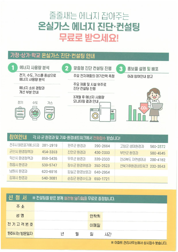 온실가스 진단 및 컨설팅 신청 홍보 사진(2)