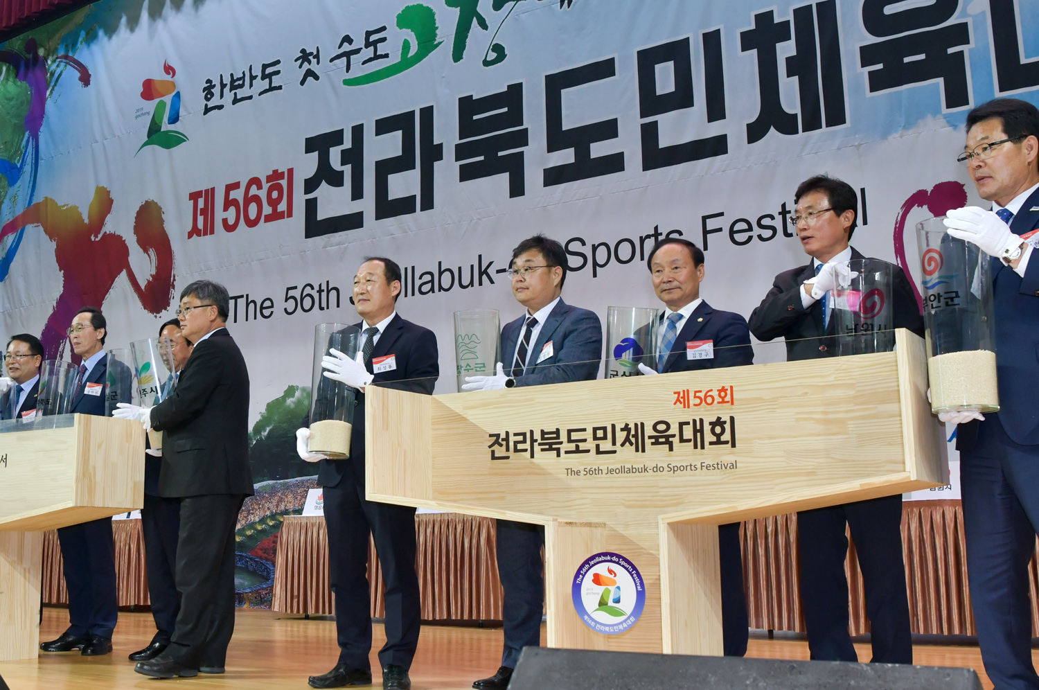 전북도민체육대회 개막식 참석 사진(1)