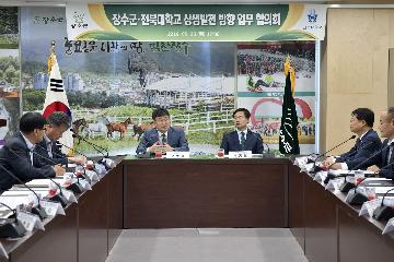 장수군과 전북대학교 상생발전방향 협의회 대표사진