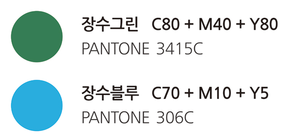 장수그린 C80+M40+Y80 PANTONE 3415C, 장수블루 C70+M10+Y5 PANTONE 306C