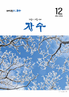 358호 논개고을 푸른장수 소식지 대표사진
