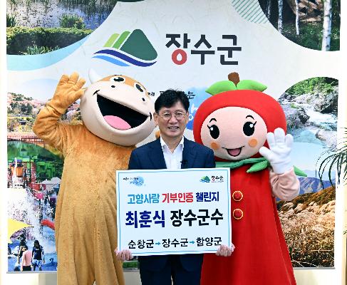 최훈식 장수군수, 고향사랑기부 인증 챌린지 참여