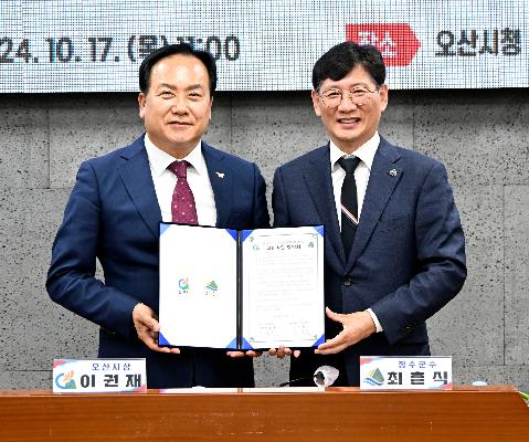 장수군, 경기도 오산시와 자매결연 협약