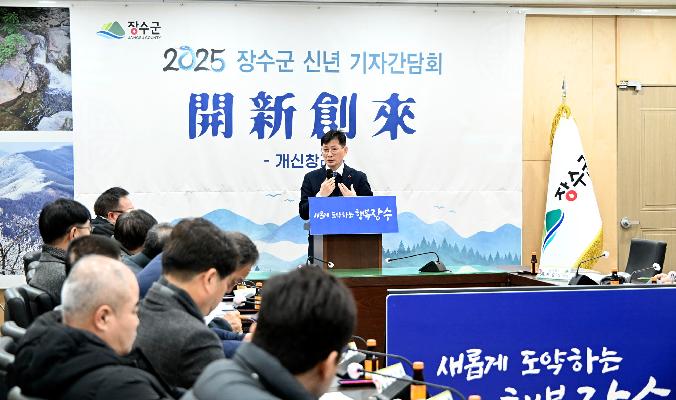 최훈식 장수군수, 2025년 신년 기자간담회 개최