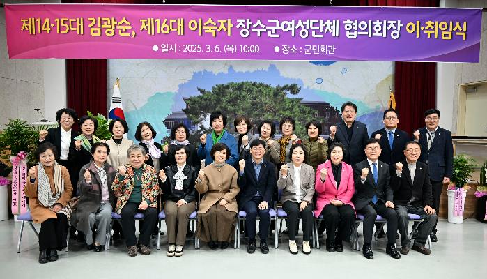 장수군, 여성단체협의회 회장 이·취임식 개최