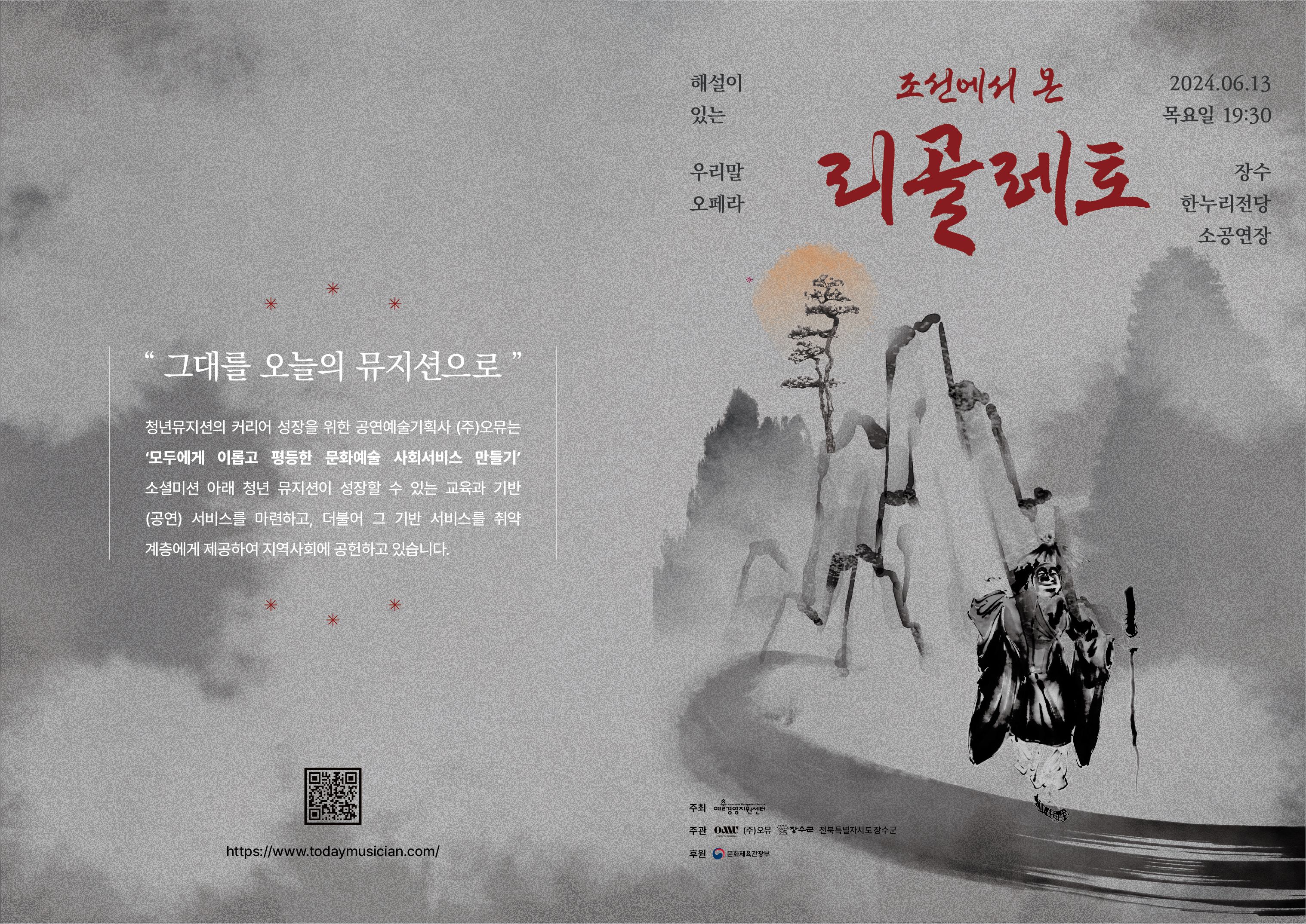 조선에서 온 리골레토-지역맞춤형 중소규모 콘텐츠 유통 지원사업 사진(2)