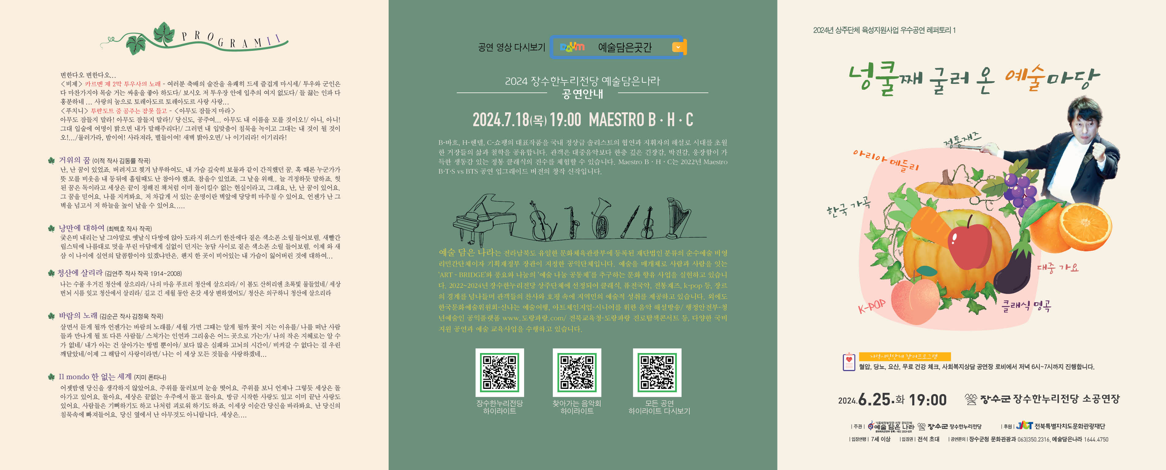 [넝쿨째 굴러온 예술마당] 2024년 공연장 상주단체 육성지원사업 사진(1)